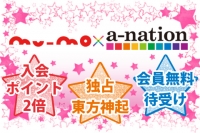 a-nation×mu-mo キャンペーンスタート！東方神起DVD音源の独占配信など、嬉しいサービス満載！