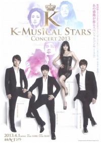 [動画あり] K-MUSICAL STARS CONCERT 2013
