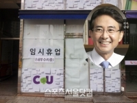 “店主泣き寝入り…”韓国ファミマのCU、上場推進に批判の声！