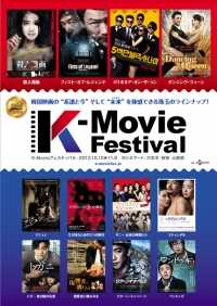 「K-Movie フェスティバル」、10月12日よりシネマート六本木、新宿、心斎橋で