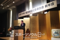 駐日韓国企業連合会、２０１４年新年会開催