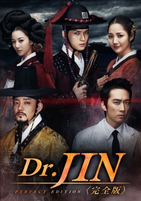 「Dr.JIN＜完全版＞」が今日より発売！韓国でも日本でも放送されなかった未公開映像を含め！