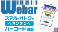 ウェブマネー、ダナルジャパンと連携して開発したスマホ決済ソリューション「Webar」開始！