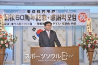 東京韓国学校、「開校60周年記念式」開催に２００人参席