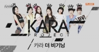 [SSprism]「KARA PROJECT」初放送、「初めのひとさじでは、お腹は満たされない」