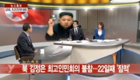 北朝鮮の正恩氏、最高人民会議を欠席！健康に異常か