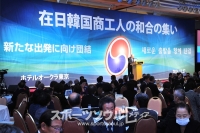 韓商連、創立５０週年記念式「在日韓国商工人の和合の集い」開催！