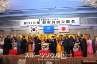 東京韓国商工会議所、「2015年新春賀詞交歓会」開催！200人以上が参席