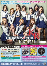 「アイドルマスター.KR」来日イベントに20組40名様をご招待！