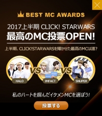 Click! StarWars「週間ランキングショー」上半期最高のMC賞投票がスタート