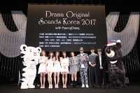 「Drama Original Sounds Korea 2017 with PyeongChang」KBS WORLDにて10月25日放送決定