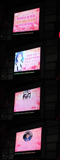 本日11/9 お誕生日を迎えたTWICE モモのために、東京＆ソウルで祝福の動画が上映！