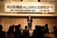 「第2回韓国Alumni友好の夕べ」成功裏に開催