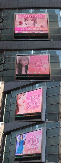お誕生日を迎えたTWICE サナのために、日中韓で祝福の動画が上映！