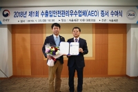 KONAPON、“KOREA  AEO”認証を取得... 物流競争力の向上を期待
