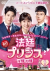 法廷プリンス - イ判サ判 - DVD-BOX2 Amazon.co.jp: 法廷プリンス －イ判サ判－ DVD－BOX2