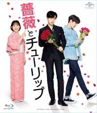 ジュノ（2PM）日本映画初出演『薔薇とチューリップ』10/2（水）BD＆DVDリリース！