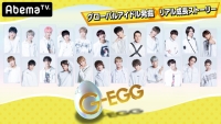 グローバルアイドル発掘プロジェクト「G-EGG」では、2月2日よりAbemaTV放送決定!
