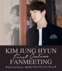 愛の不時着に出演で話題の俳優キム・ジョンヒョン、オンラインファンミーティングのチケット発売開始！