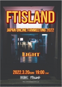 FTISLANDが2年6ヶ月ぶりに日本活動を再開！オンラインファンミーティング「FTISLAND JAPAN ONLINE FANMEETING 2022 -LIGHT-」 3月20日(日)開催決定！