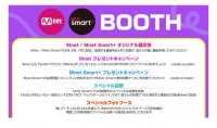 幕張メッセで5月14日（土）、15日（日）開催！ 『 KCON 2022 Premiere 』 Mnet Mnet Smart+ ブースの出展が決定!!