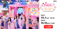 TWICE 日本初のファンミーティング『TWICE JAPAN FAN MEETING 2022 “ONCE DAY”』をdTVにて生配信！
