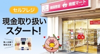 24時間いつでも、手作りのキンパやチヂミが購入可能！神戸市内で運営する、韓国フード＆ドリンク専門店「韓館マート」の無人店舗が、現金決済システムを導入