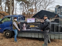 キム・ホジュンのファン、ビニルハウス村に練炭を寄付