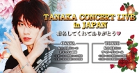 TANAKA 日本初コンサートにトヨナガタクトがゲスト出演決定！