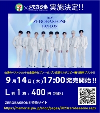 『2023 ZEROBASEONE FAN-CON』ベストショット、セブン×メモカ 9月14日(木)より販売開始！