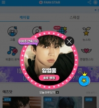 イム・ヨンウン、FANN STARソロランキングで100週連続1位！